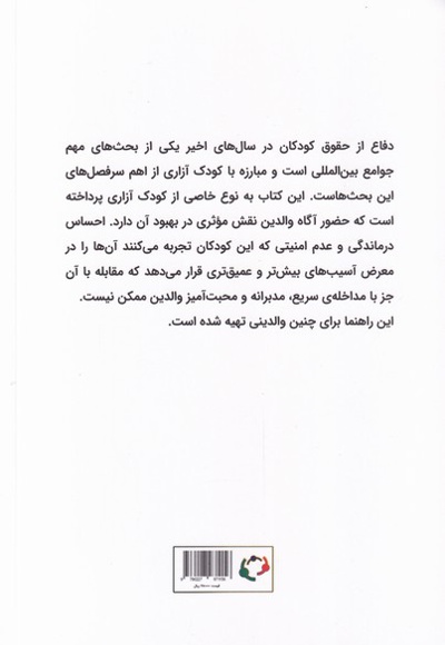 اگر فرزند شما...